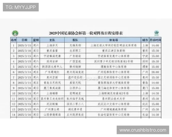 中超联赛最新赛程时间安排及近期比赛日程