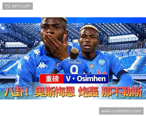 奥斯梅恩为何成为欧洲最炙手可热的中锋之一 奥斯梅恩为何成为欧洲最炙手可热的中锋之一